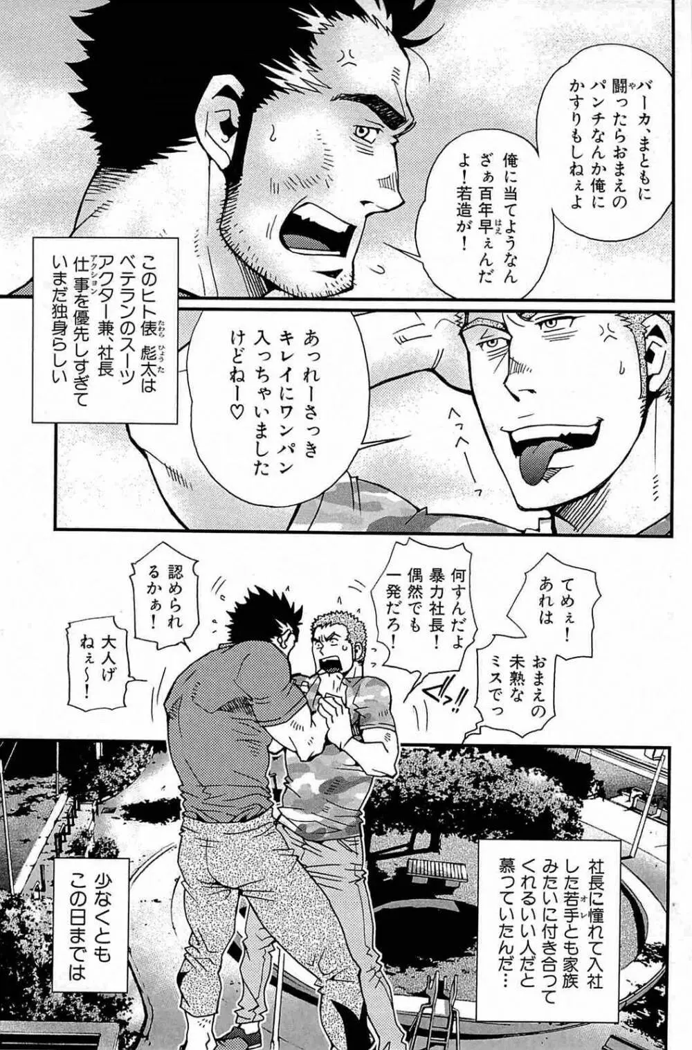 わがままな男 Page.88