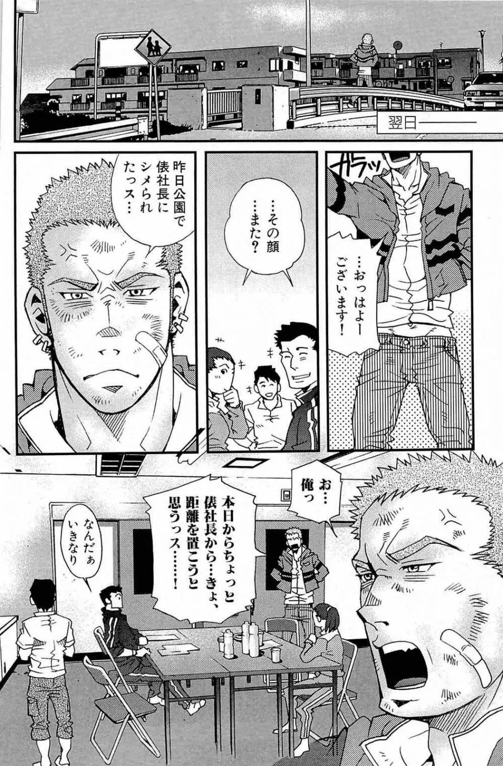 わがままな男 Page.89