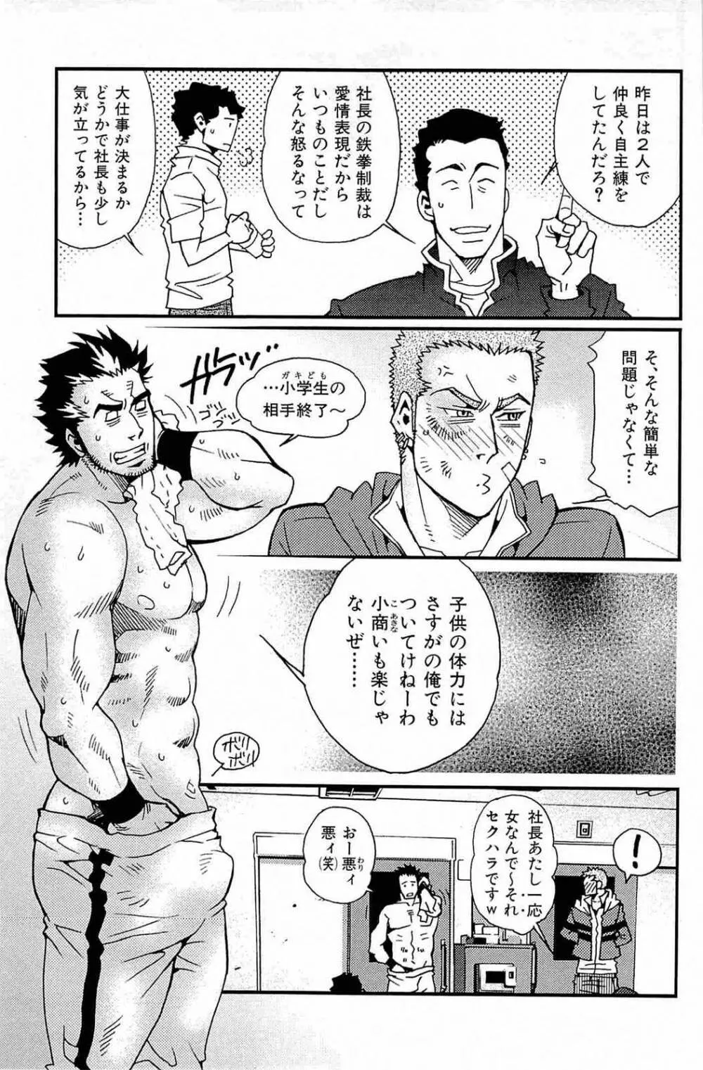 わがままな男 Page.90