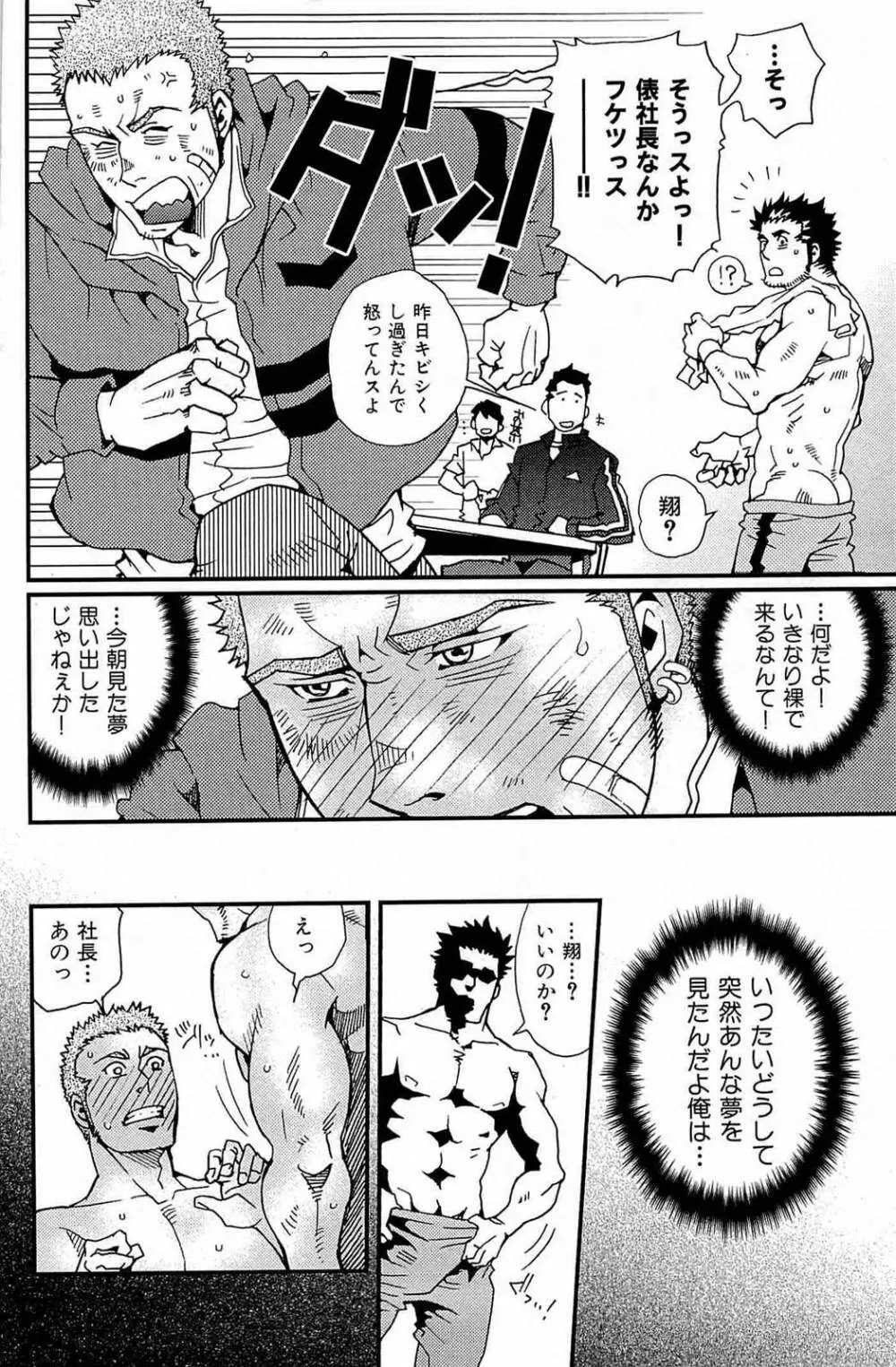 わがままな男 Page.91