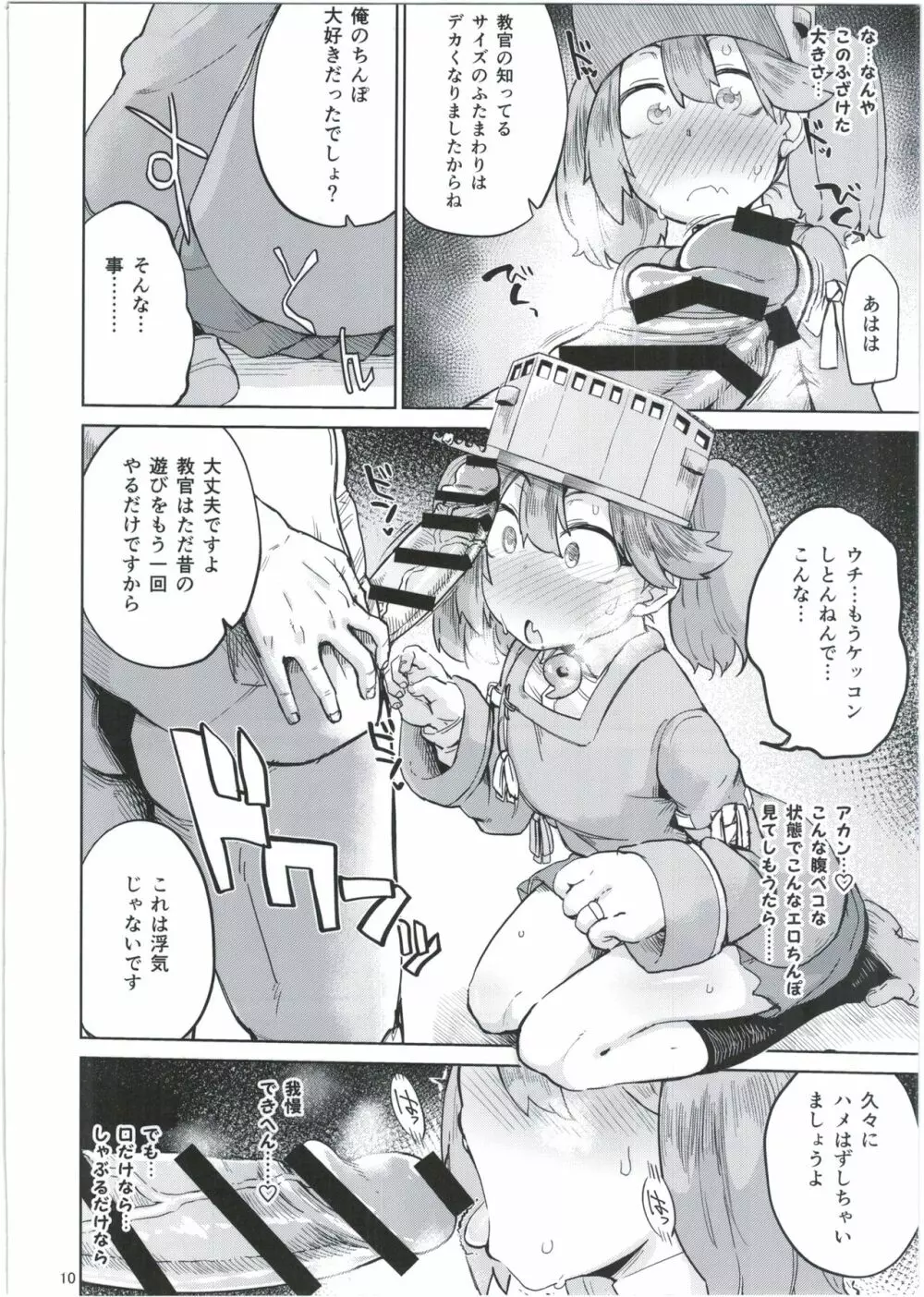 教官…お久しぶりです Page.10