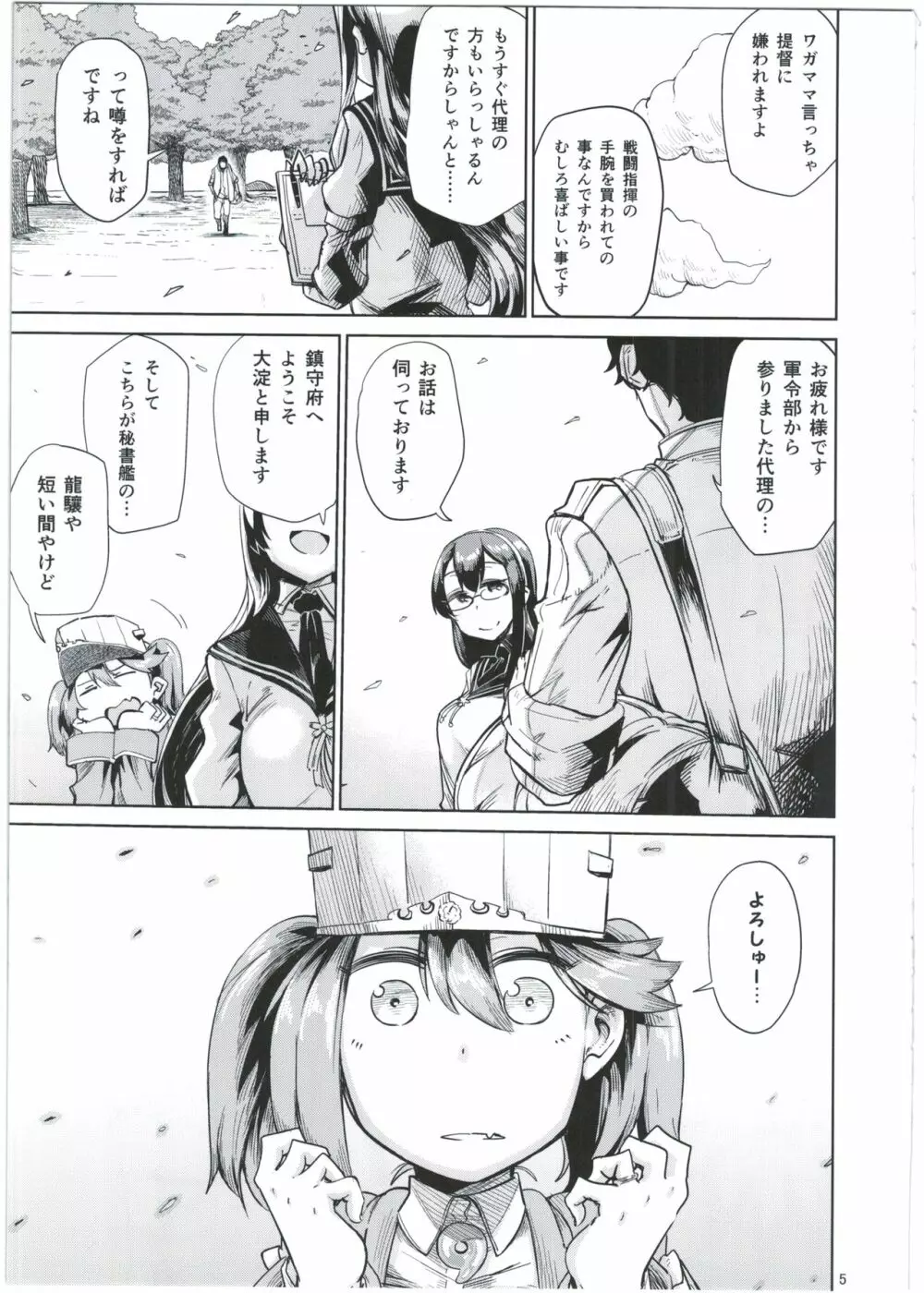 教官…お久しぶりです Page.5