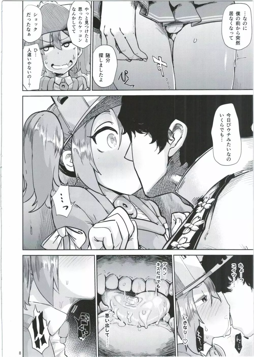 教官…お久しぶりです Page.8