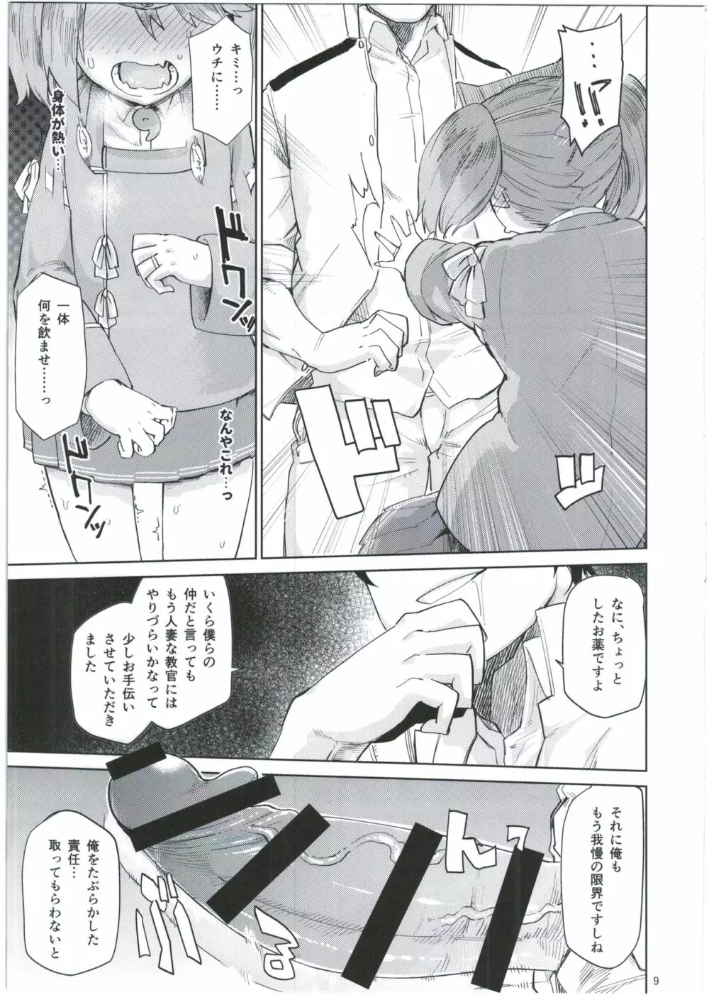 教官…お久しぶりです Page.9