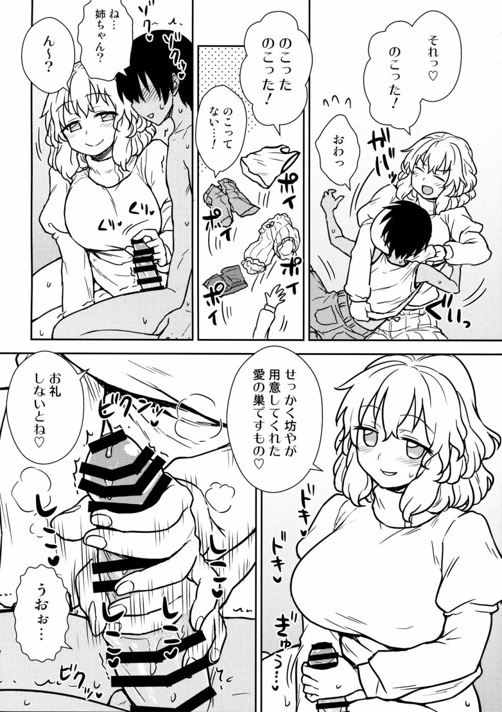 帰ってきた真夏のレティさん Page.11