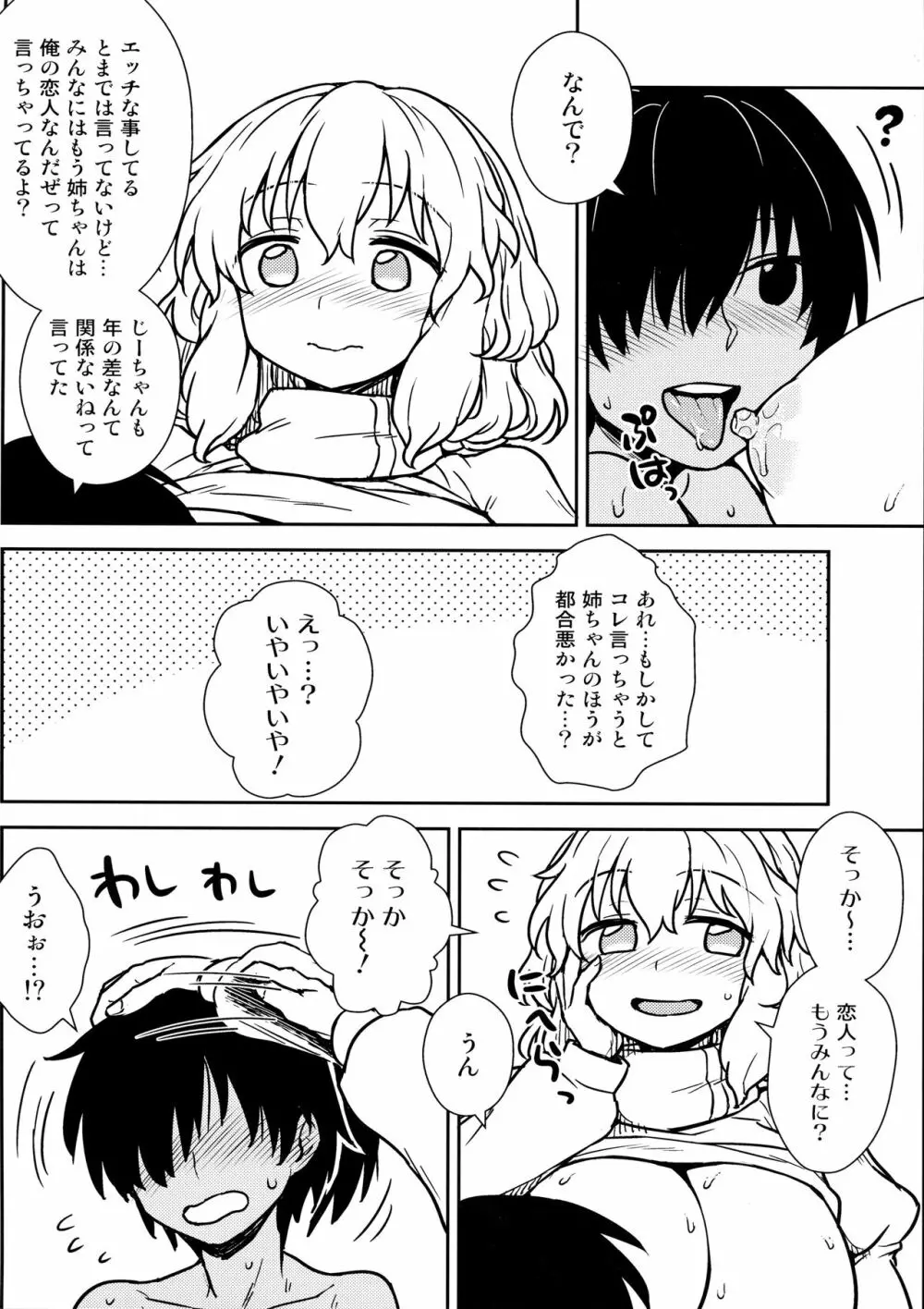 帰ってきた真夏のレティさん Page.15