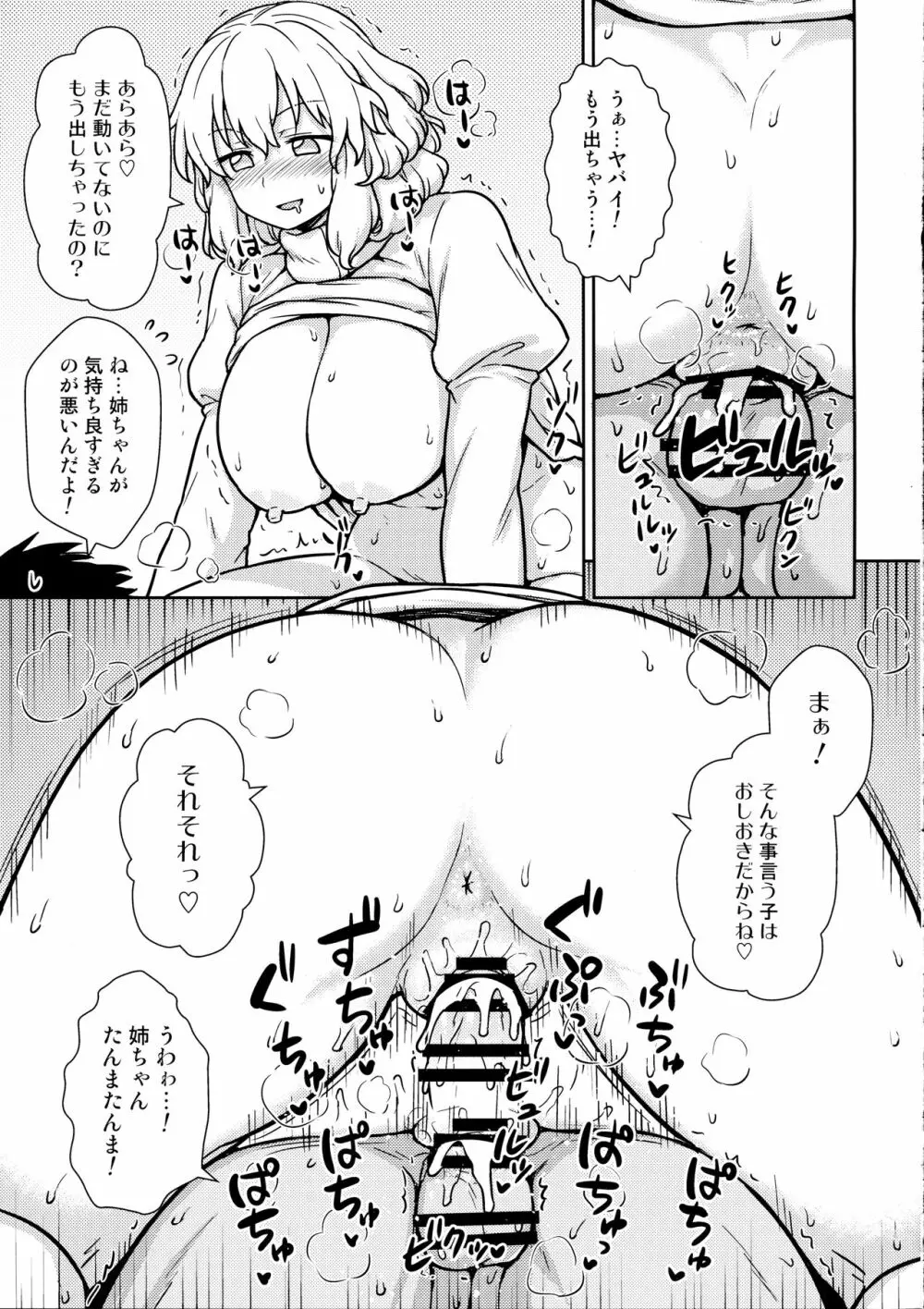 帰ってきた真夏のレティさん Page.18