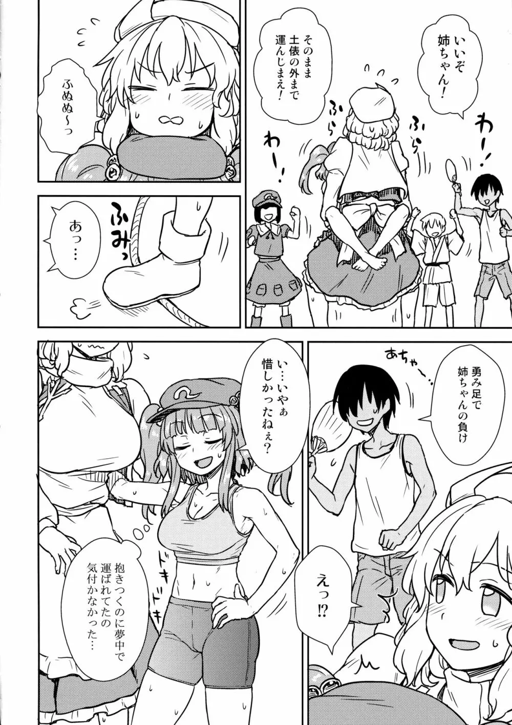 帰ってきた真夏のレティさん Page.7