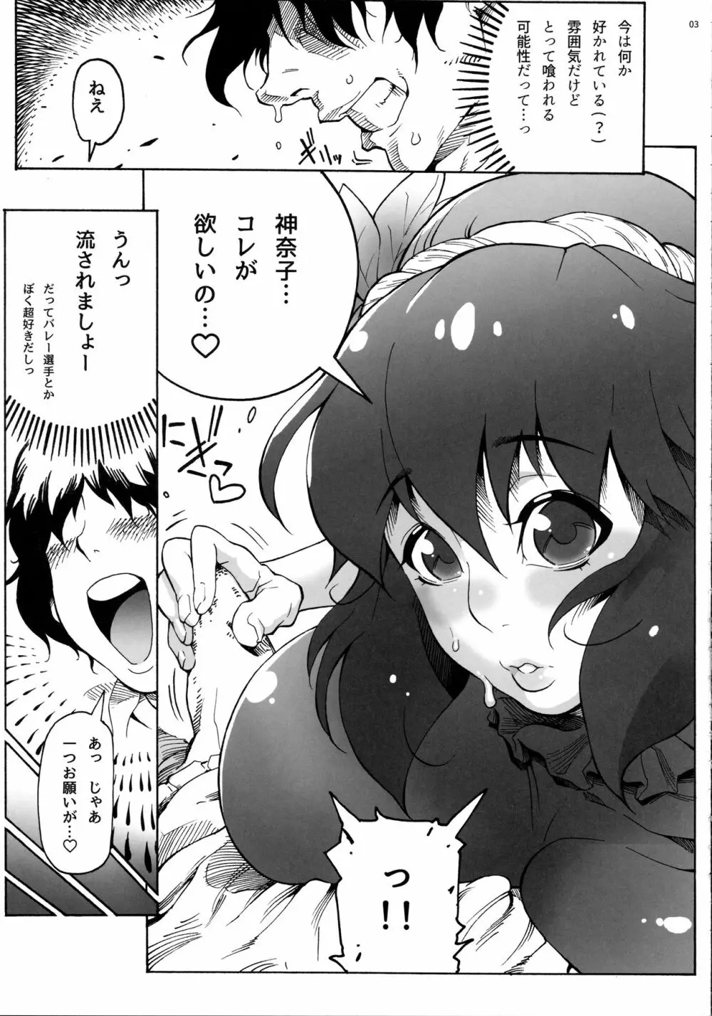 神奈子様は甘えたい! Page.4