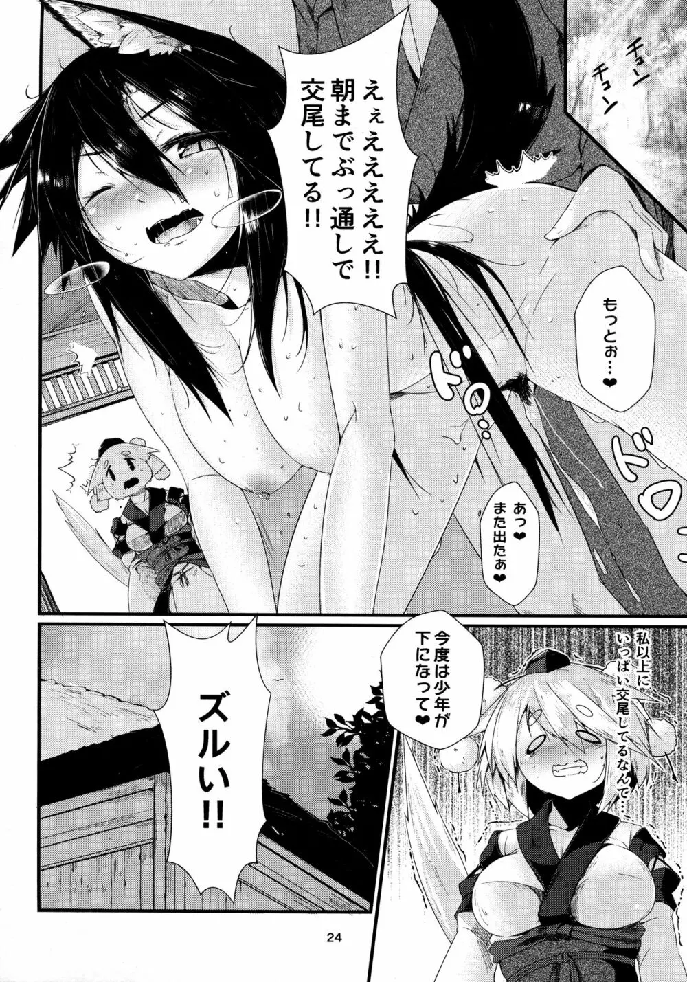 犬のお姉ちゃんの発情 二匹目 Page.23