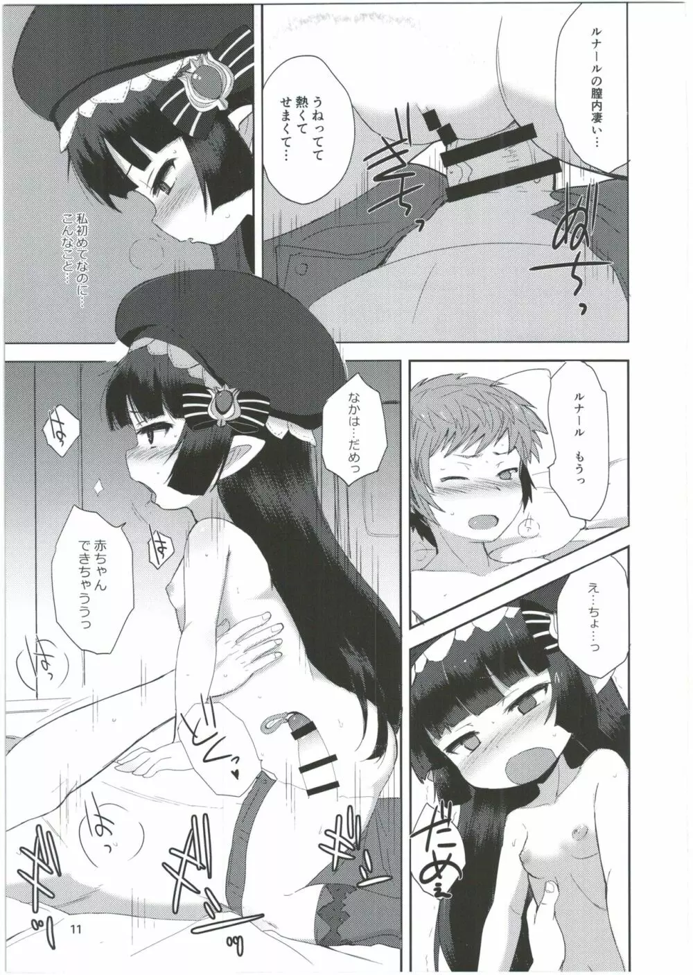 悩ましの妄想少女 Page.11