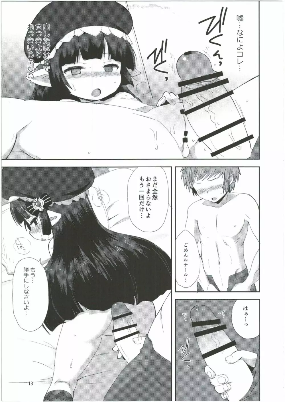 悩ましの妄想少女 Page.13