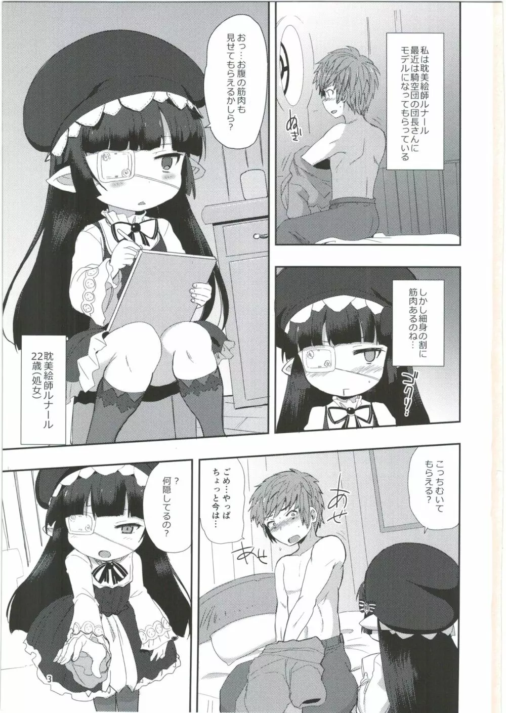 悩ましの妄想少女 Page.3