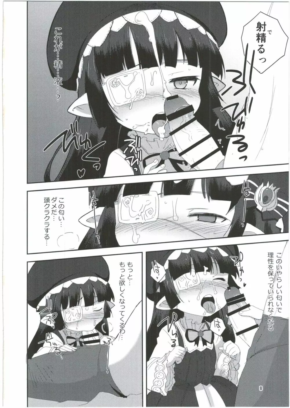 悩ましの妄想少女 Page.8