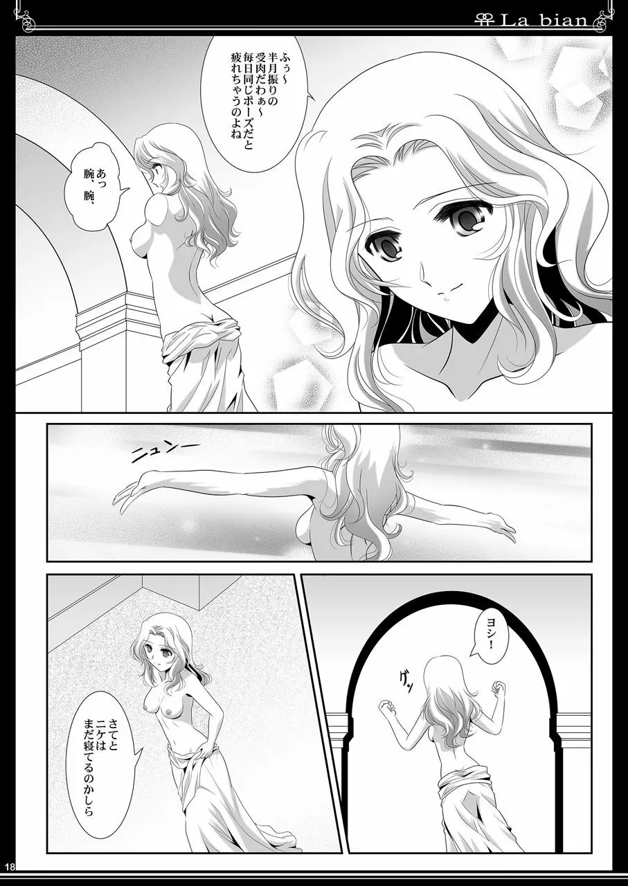 La ビアン Page.19