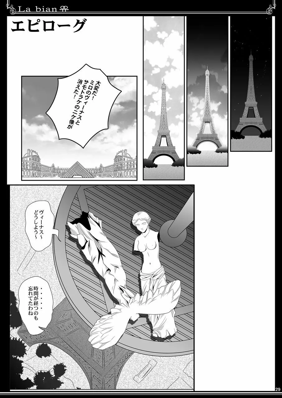 La ビアン Page.30