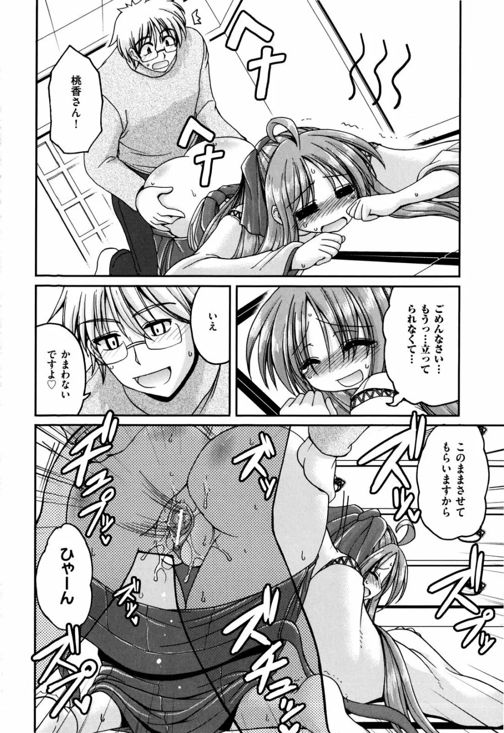 Sweet TRAP Page.45