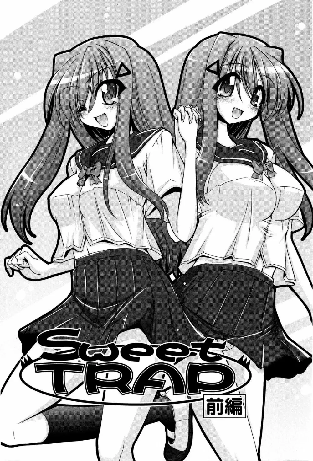 Sweet TRAP Page.52