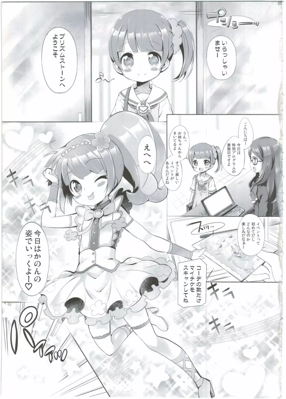 システムですから♥#4 Page.5