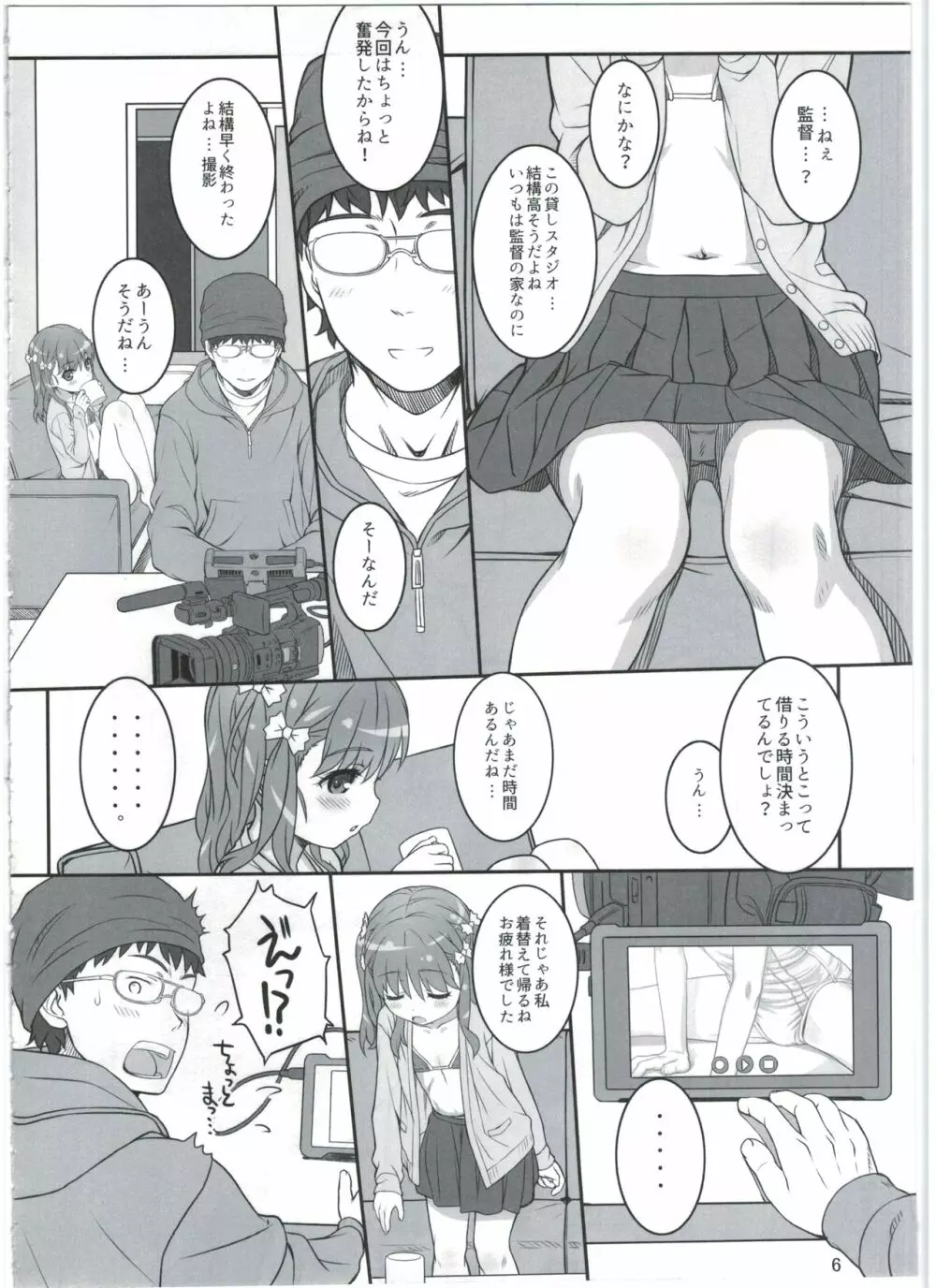 オフショット Page.6