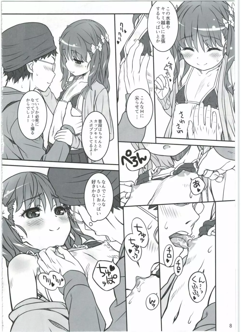 オフショット Page.8