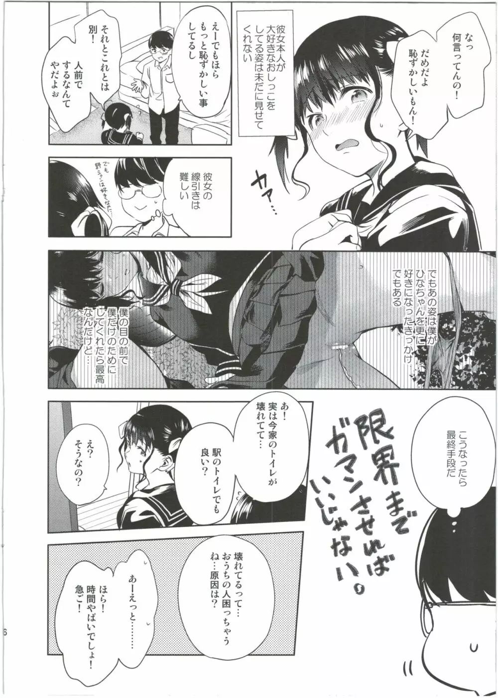 僕だけのヘンタイカノジョ1.5 Page.6