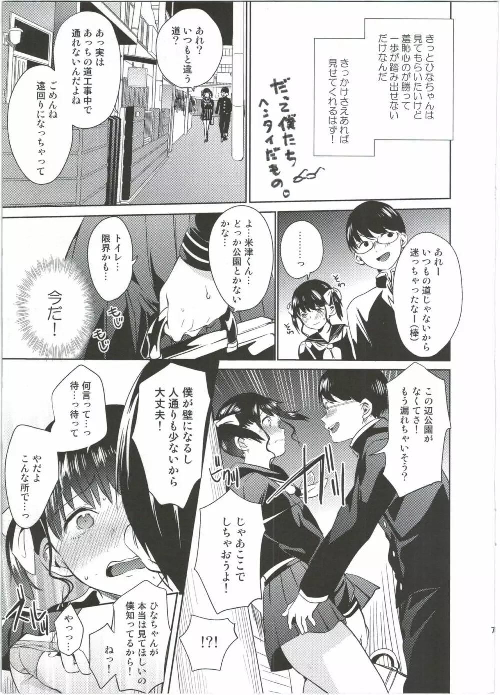 僕だけのヘンタイカノジョ1.5 Page.7