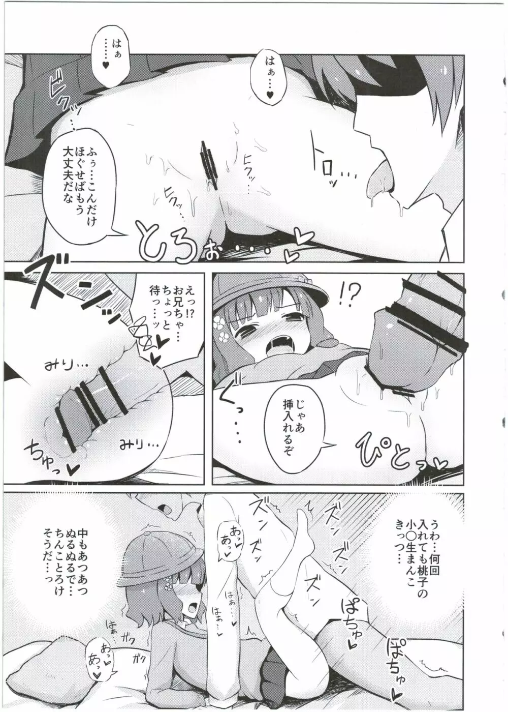 お兄ちゃん…桃子、AV女優だってできるよ？ Page.13