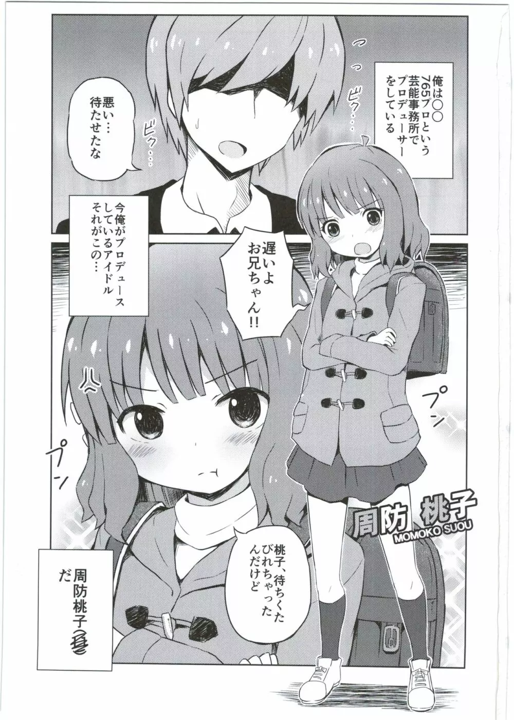 お兄ちゃん…桃子、AV女優だってできるよ？ Page.3