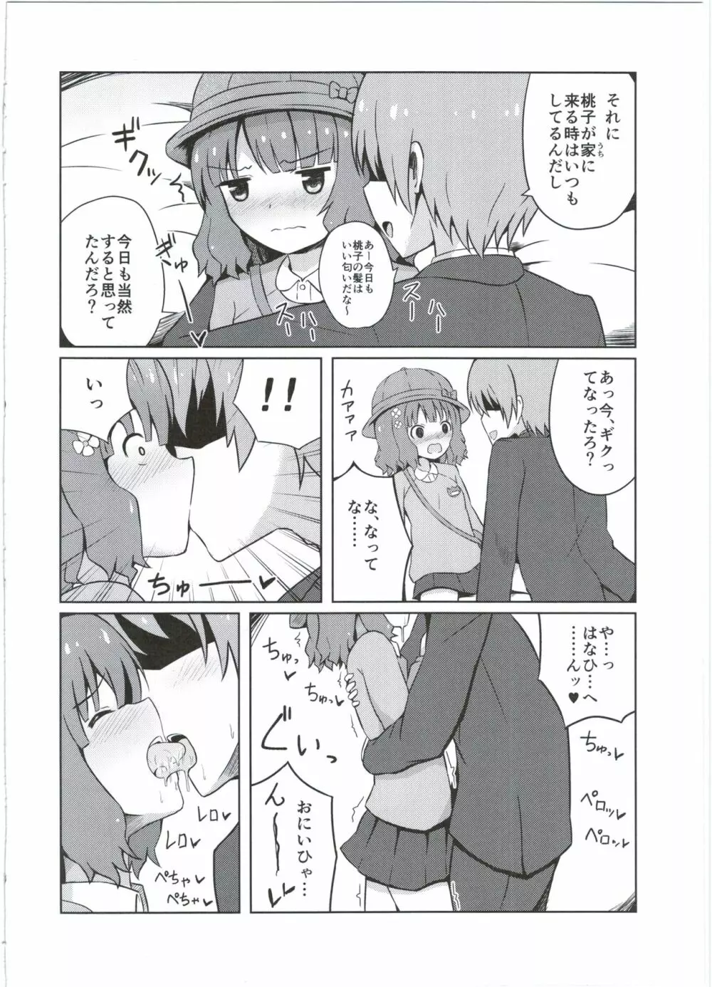 お兄ちゃん…桃子、AV女優だってできるよ？ Page.8