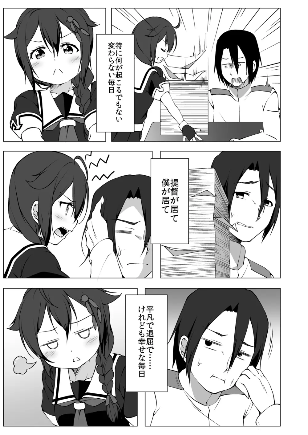 泡沫の夢 Page.11