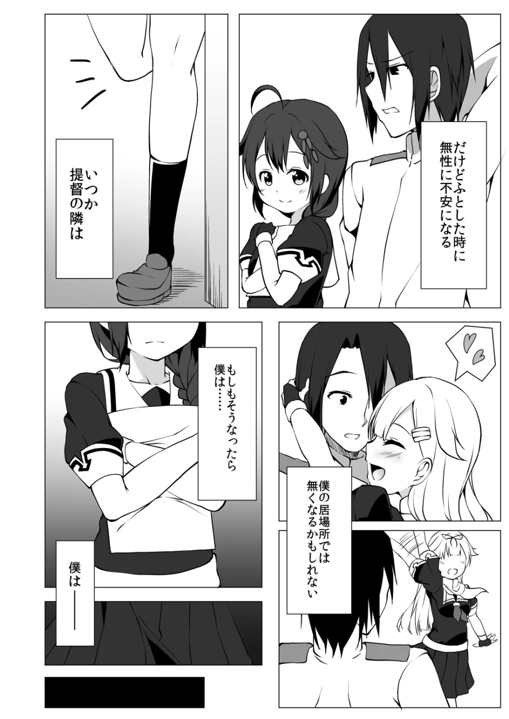 泡沫の夢 Page.12