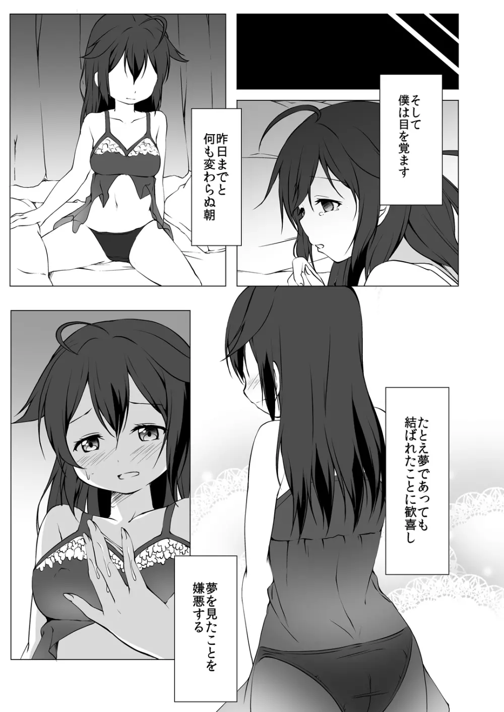 泡沫の夢 Page.9