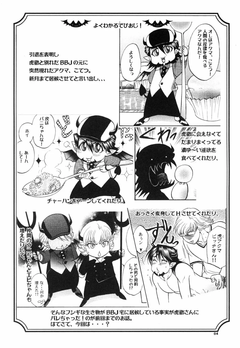 でびおじ!3 Page.4