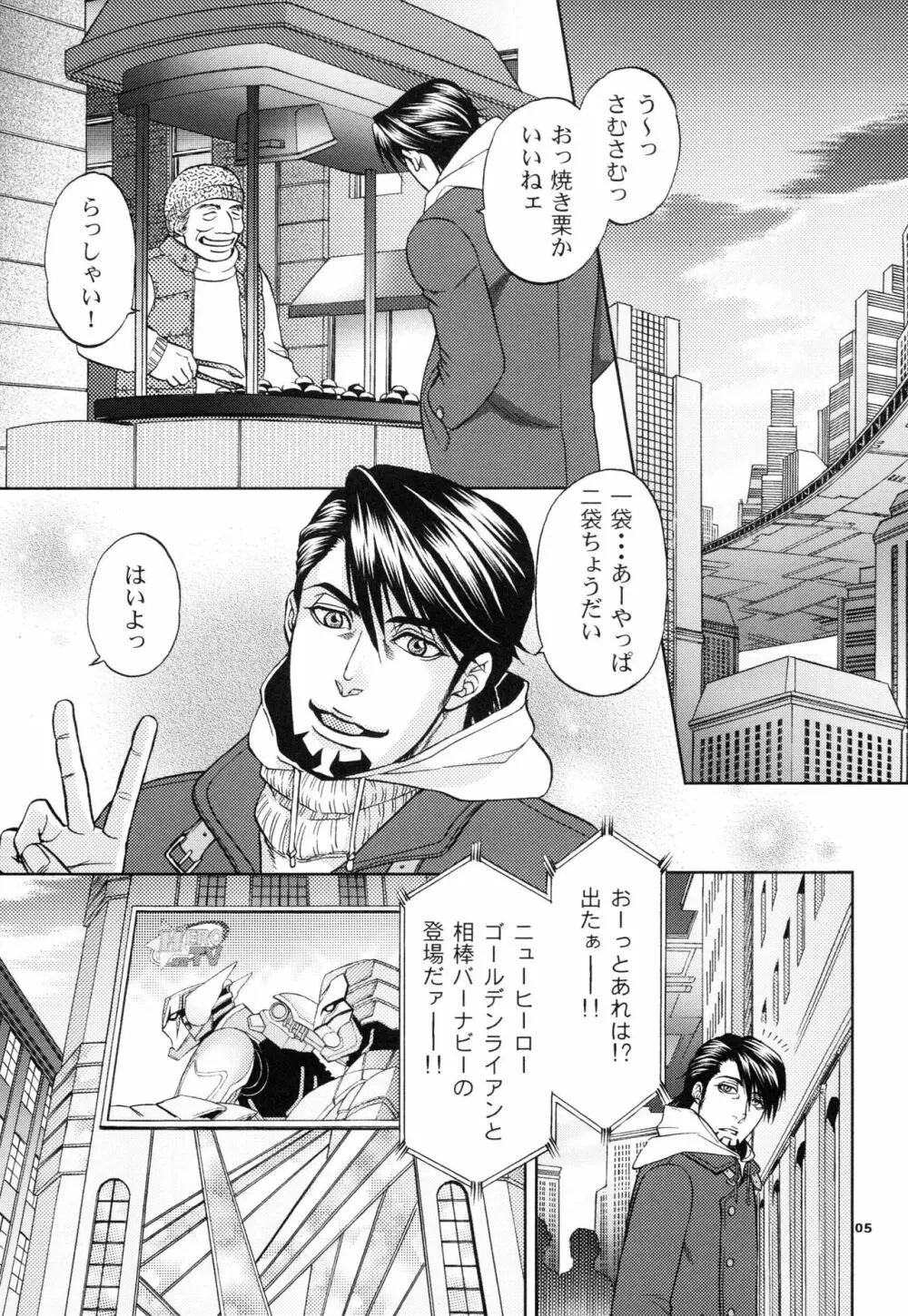 でびおじ!3 Page.5