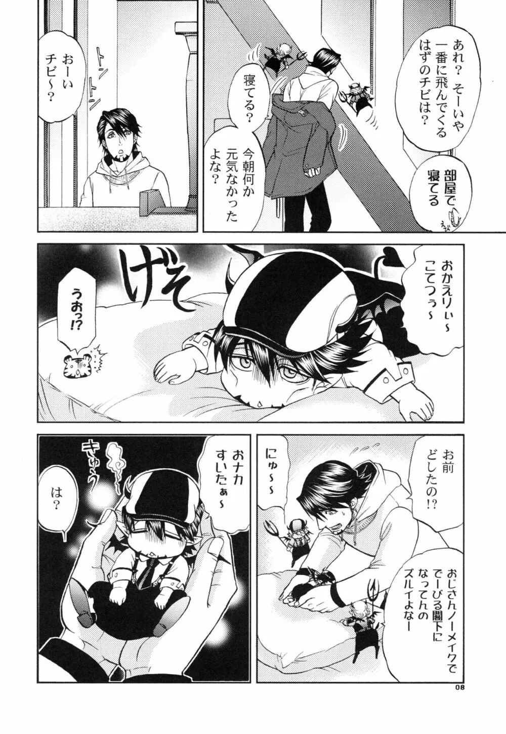 でびおじ!3 Page.8