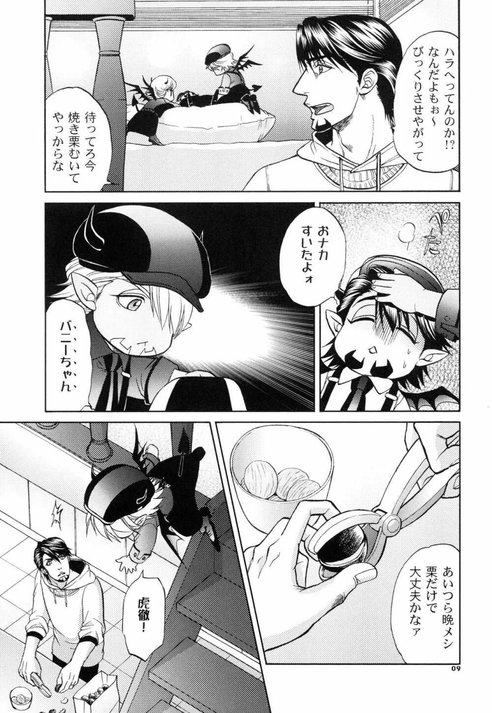 でびおじ!3 Page.9