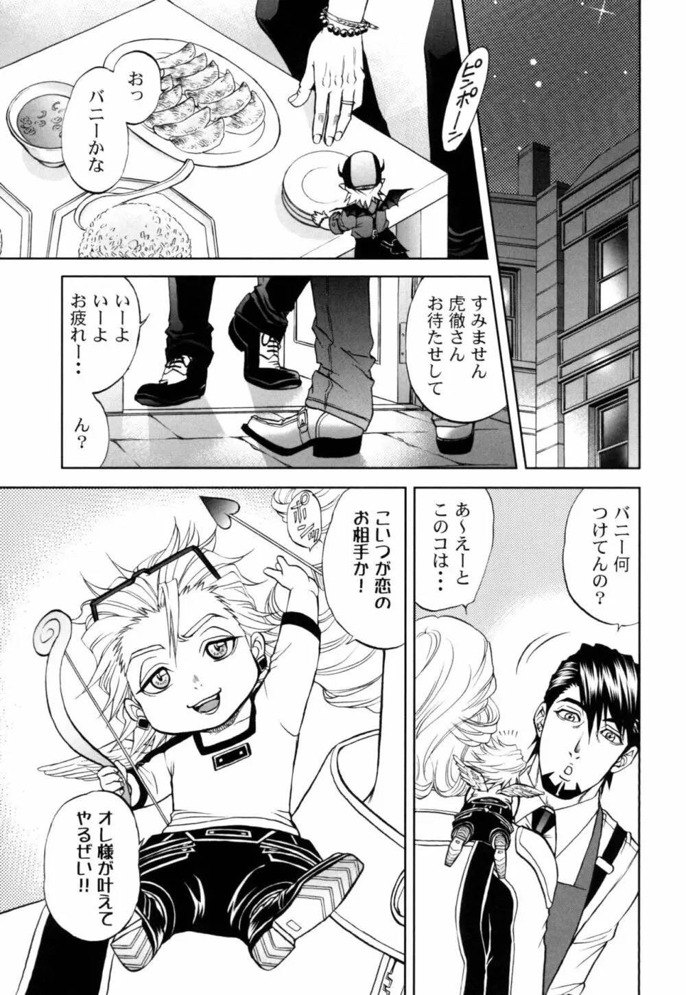 でびおじ!4 Page.7