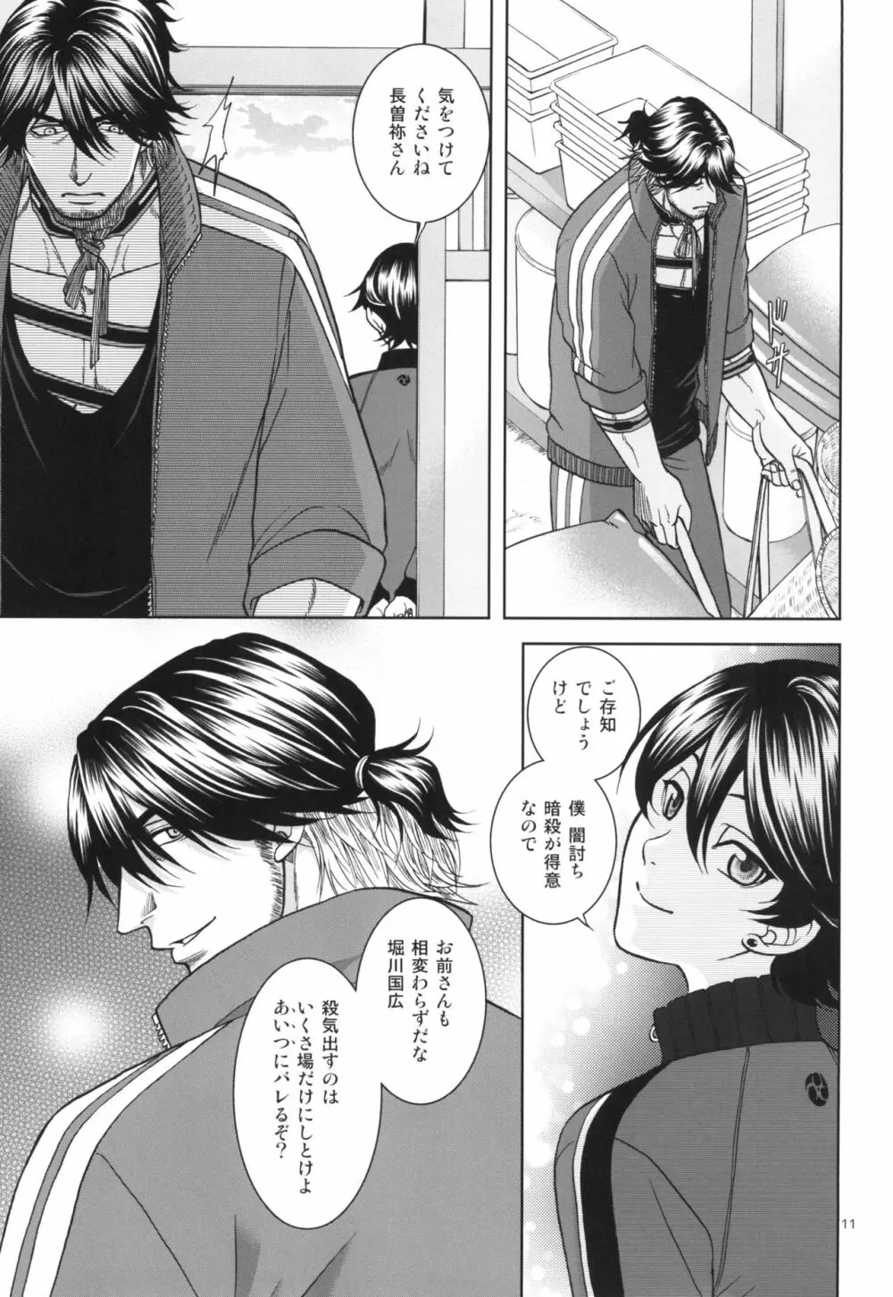 相 ~ai~ Page.11