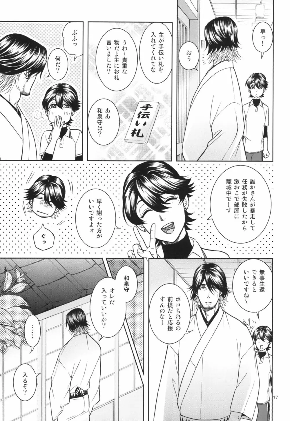 相 ~ai~ Page.17