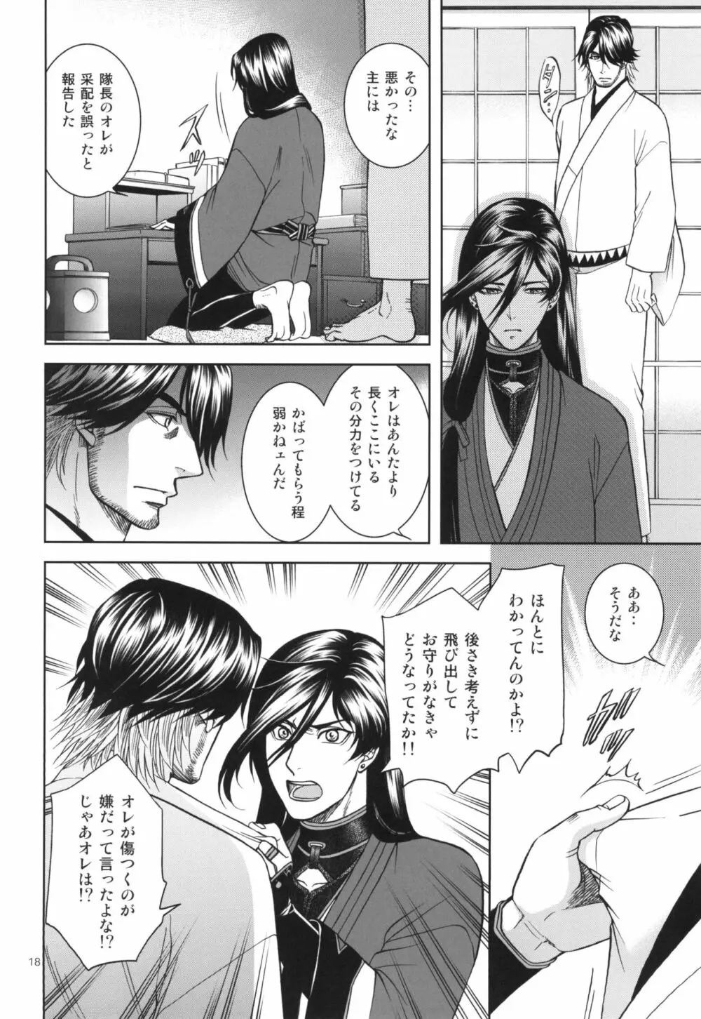 相 ~ai~ Page.18