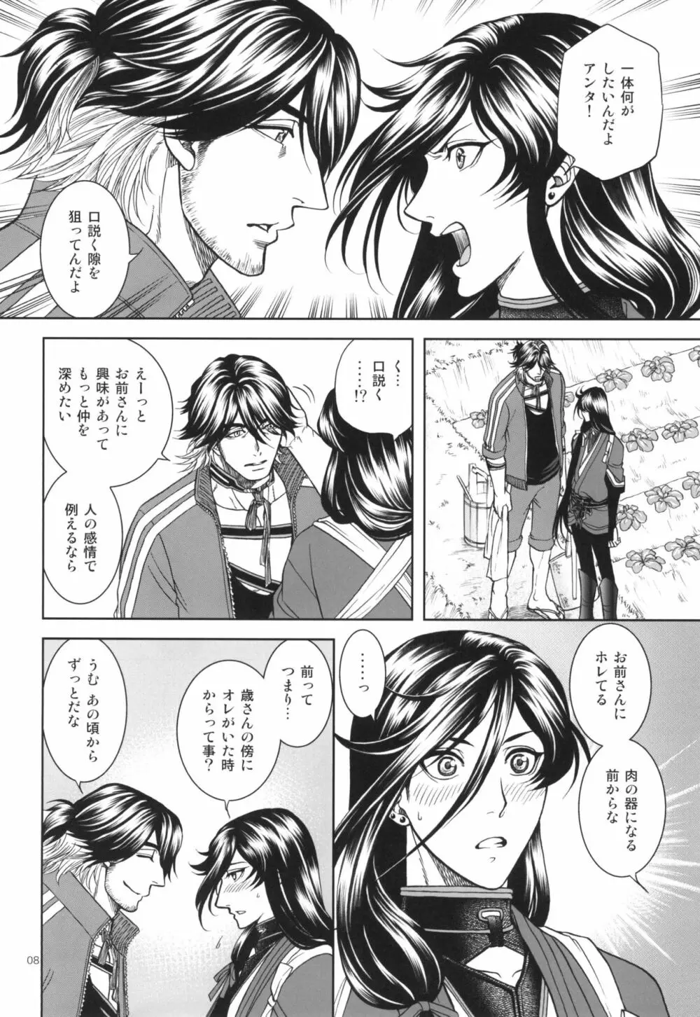 相 ~ai~ Page.8