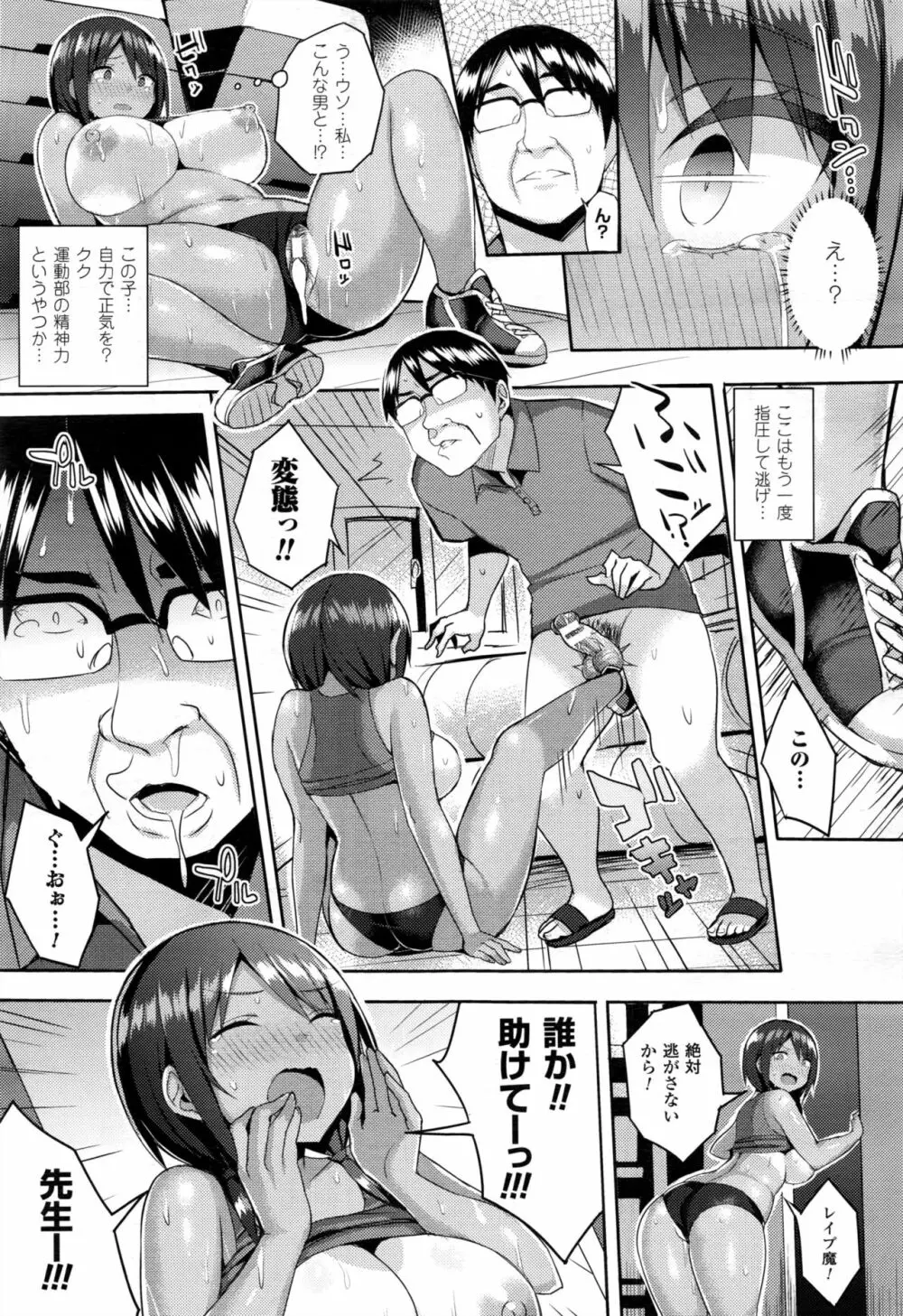 発情スイッチ 第1-5話 + 番外編 Page.71