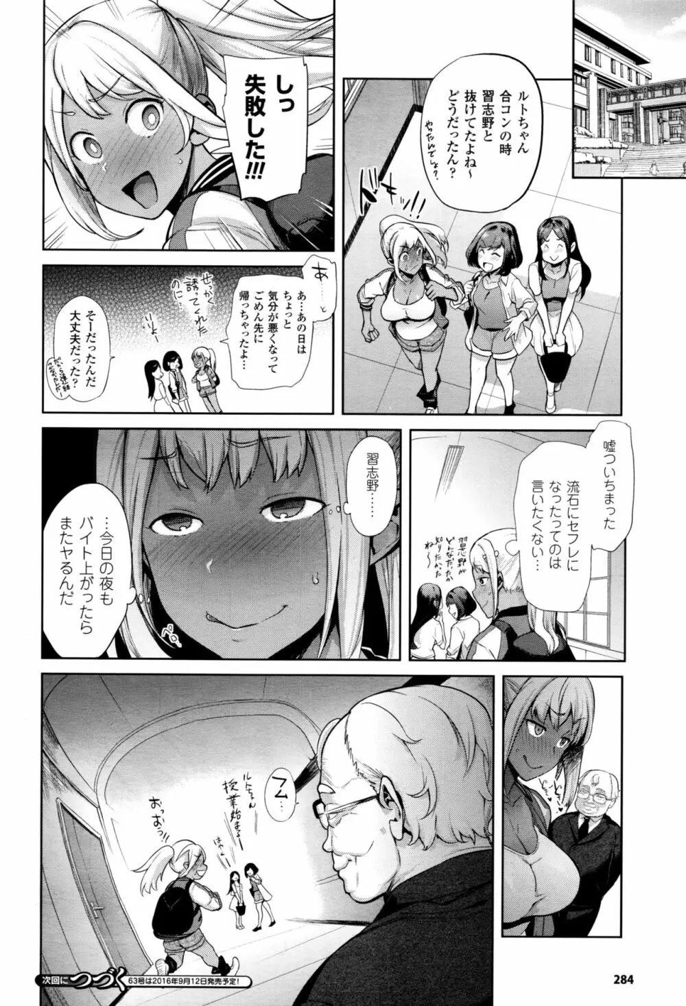 TS留学記 第1-6話 Page.54