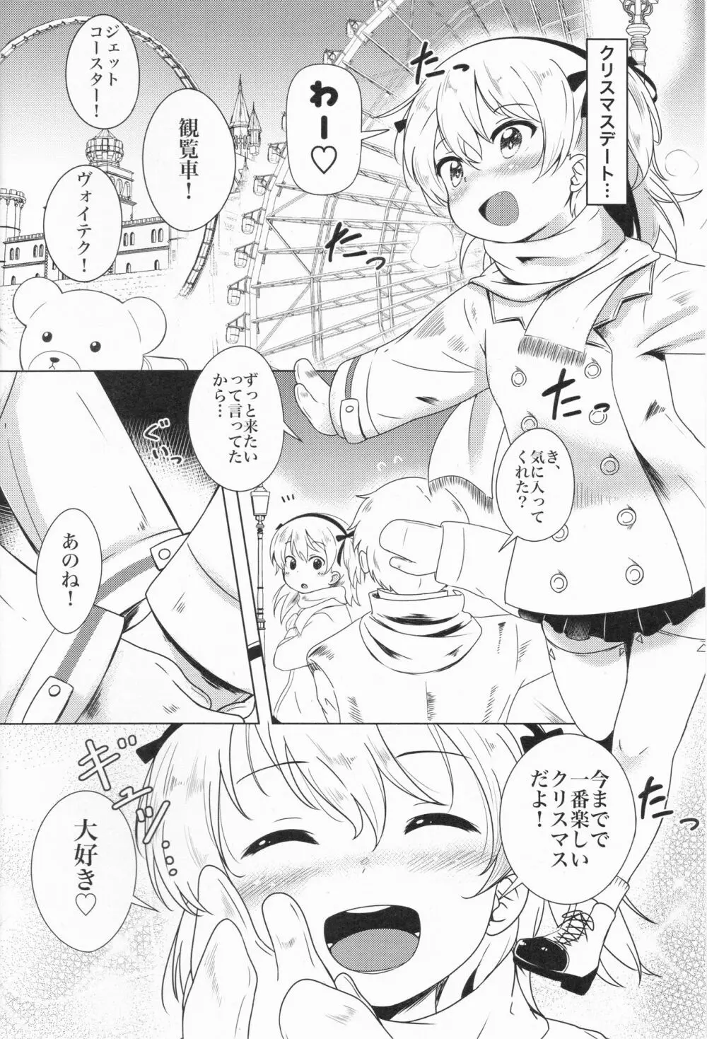 すやすやありすちゃん Page.3