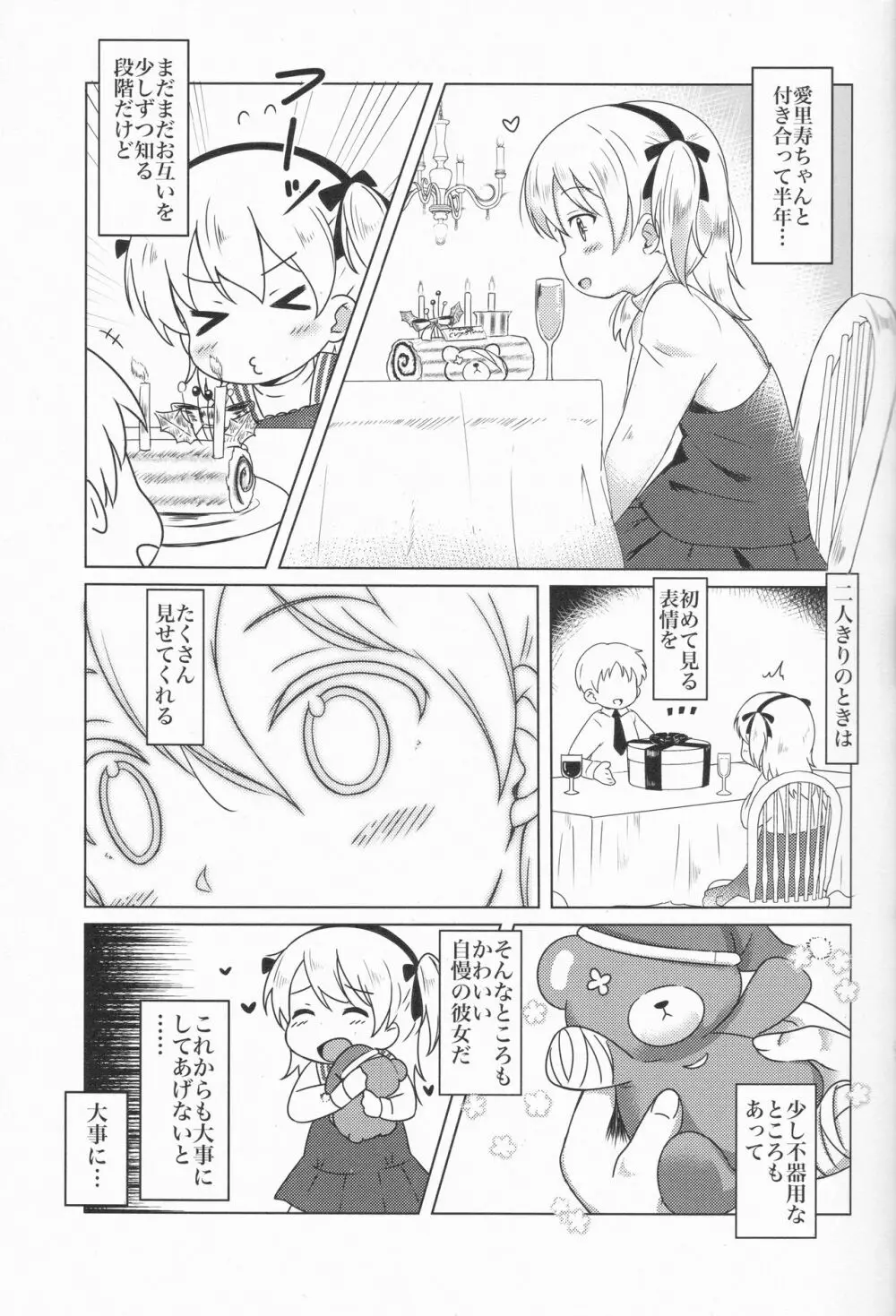 すやすやありすちゃん Page.4