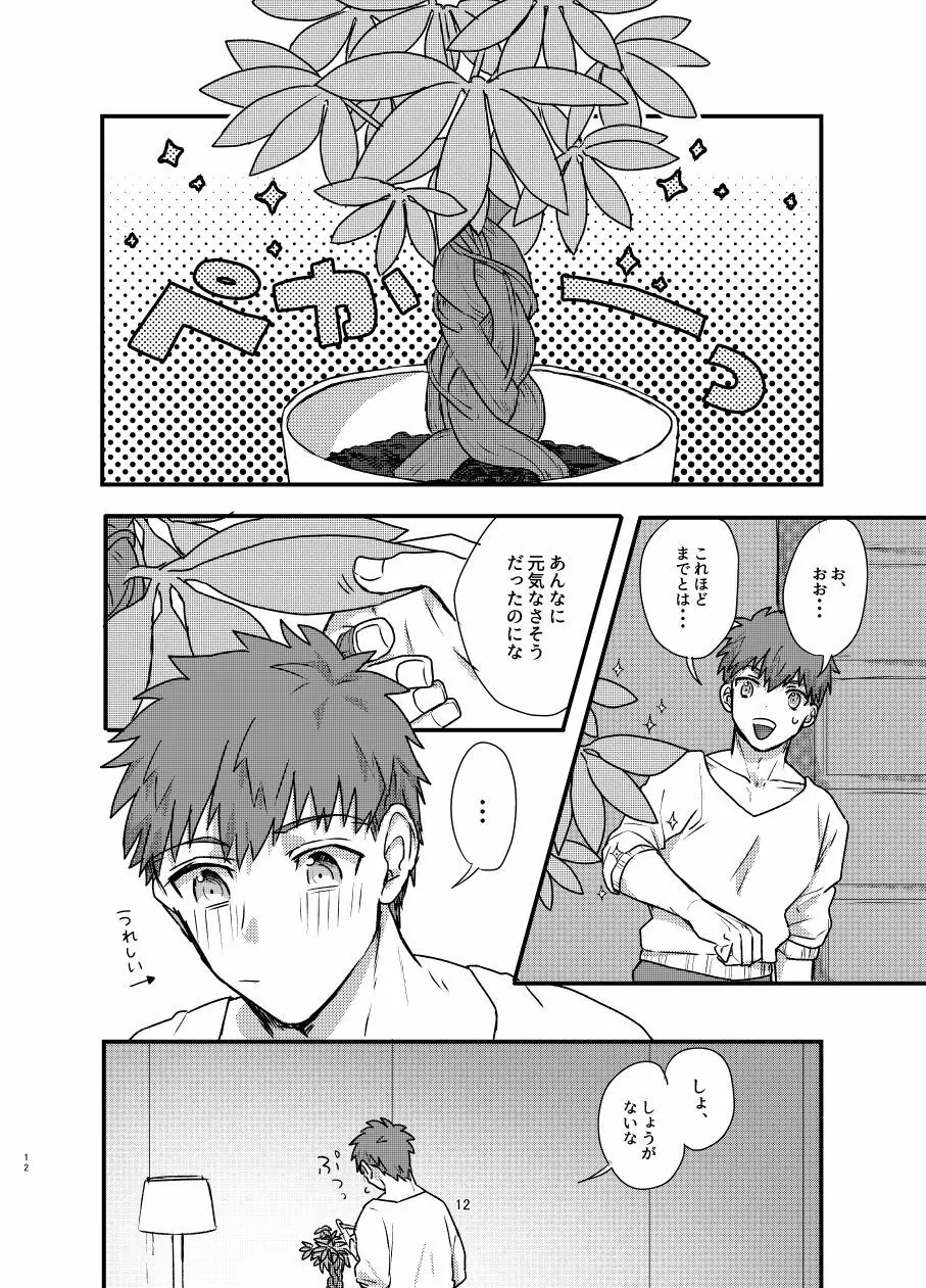 [Microbeurre (小旗つねちか)] あ~!士郎くん危な~い (Fate/stay night) [DL版] Page.11