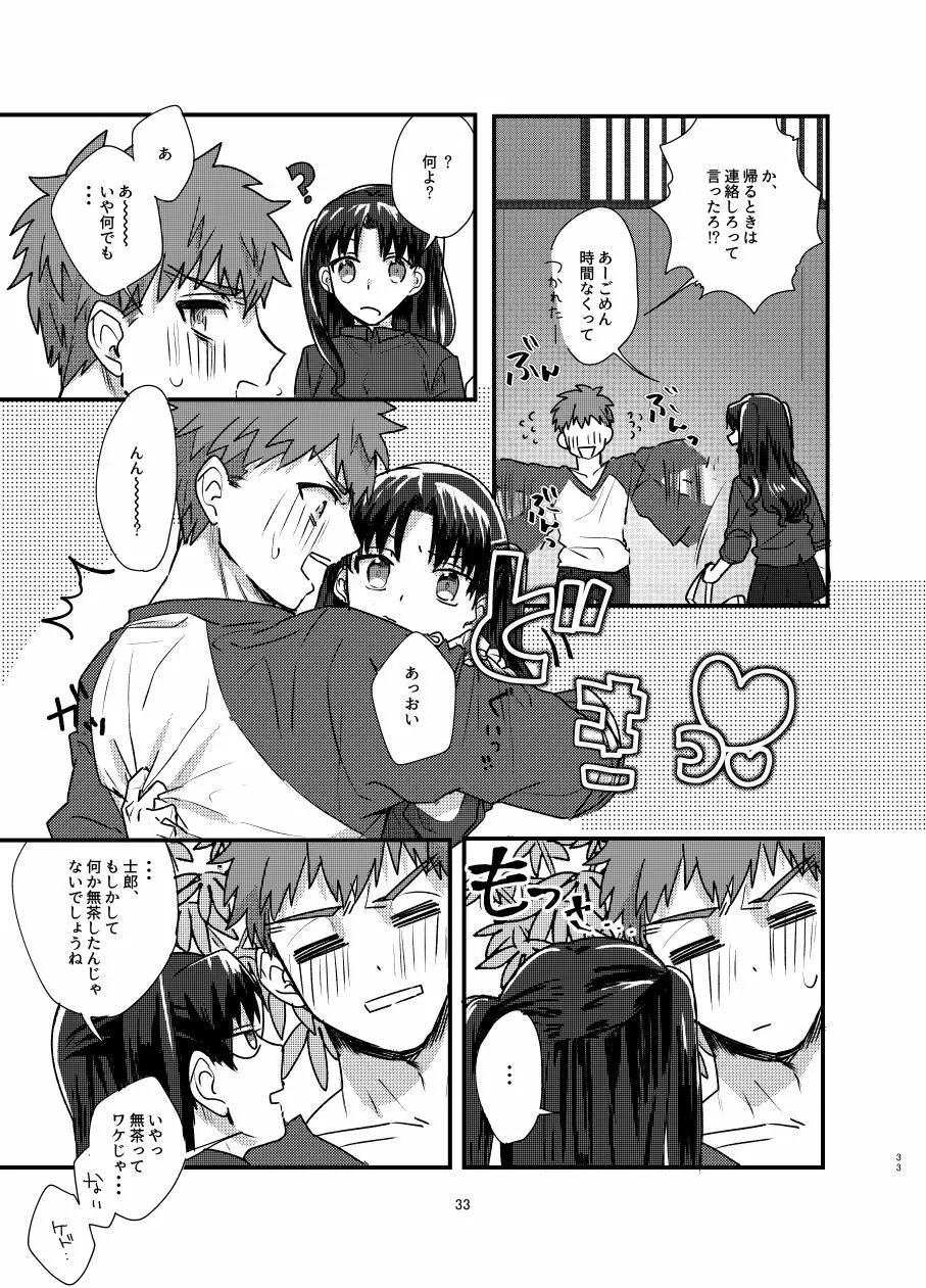[Microbeurre (小旗つねちか)] あ~!士郎くん危な~い (Fate/stay night) [DL版] Page.32