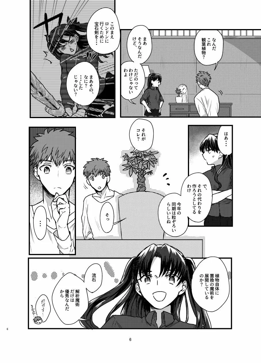 [Microbeurre (小旗つねちか)] あ~!士郎くん危な~い (Fate/stay night) [DL版] Page.5