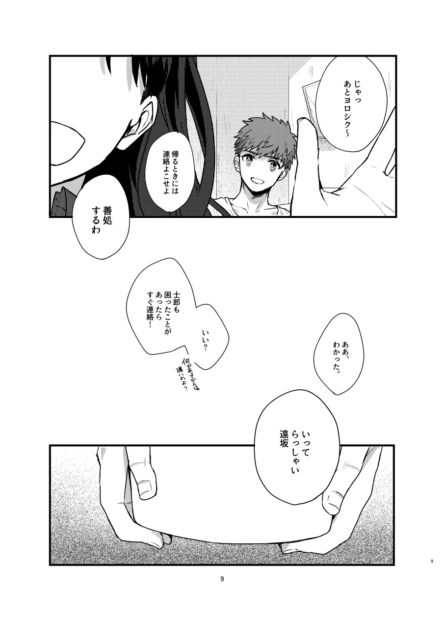 [Microbeurre (小旗つねちか)] あ~!士郎くん危な~い (Fate/stay night) [DL版] Page.8
